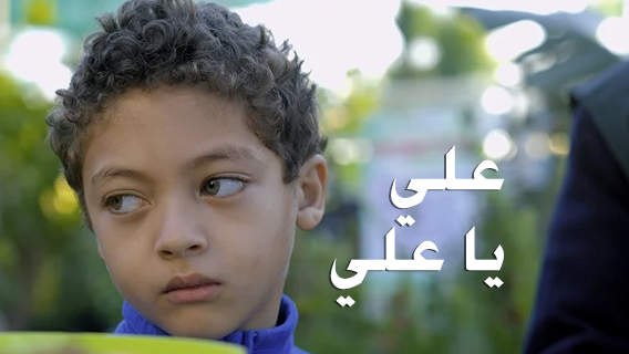 Ali Ya Ali